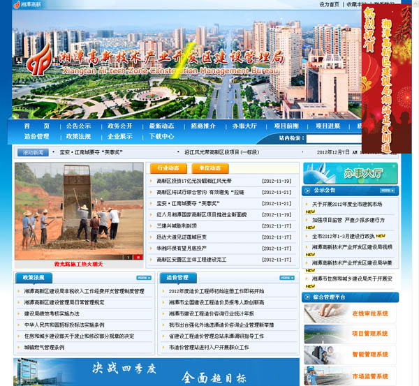 湘潭高新區(qū)建設(shè)管理局網(wǎng)站開通驗(yàn)收！.jpg